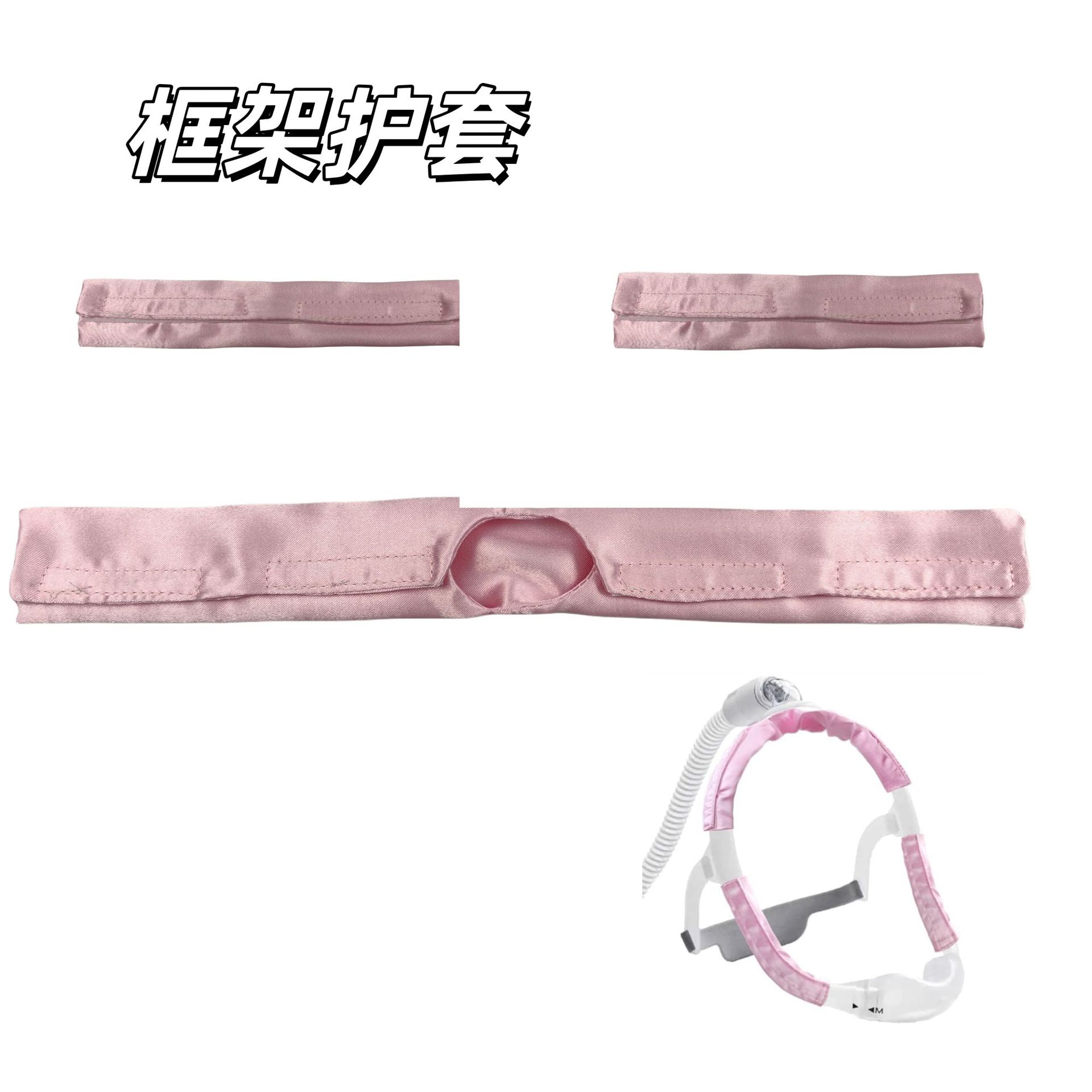 可适用于CPAP呼吸机头带护套飞利浦呼吸机DreamWear框架用途