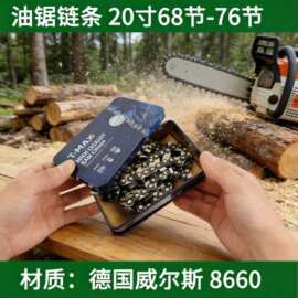 20寸68节72节325/3/8大八汽油链锯油锯链条伐木锯条通用配件大全