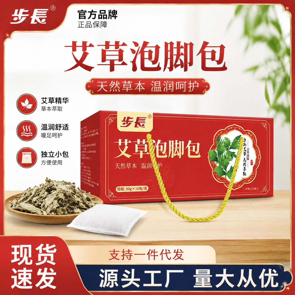 南京同仁堂草本泡脚包熏蒸瑶浴泡浴包家用艾草泡脚药包礼盒批发