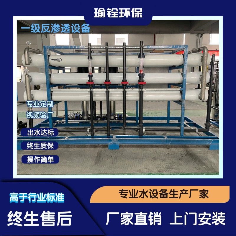 Оборудование для производства чистой воды для электронной полупроводниковой промышленности, полупроводниковых чипов и новых источников энергии, оборудование обратного осмоса