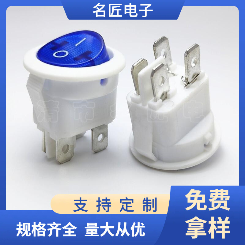 KCD1圆形上圆下方4脚蓝色带灯船型开关圆形白色4脚蓝带灯翘板开关