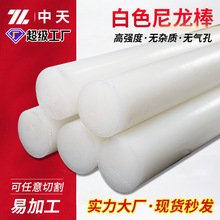 供应PA6尼龙棒6mm8mm10mm白色尼龙棒零切实心圆柱尼龙
