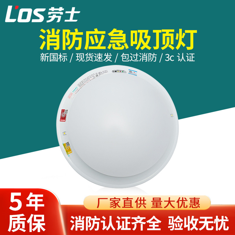 Laoshi Fire Emergency Ceiling Light, LED Ceiling Light, Hallway Light, Bread Light, Glass Lampshade Emergency Light - Wholesale