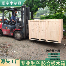 广州佛山中山免熏蒸木箱周转真空包装货物运输海空运木箱胶合板箱