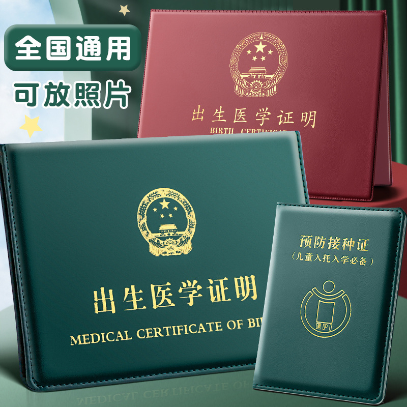 2025 New Version of Birth Medical Certificate Protective Cover Universal Protective Case Practical Baby Newborn Baby Certificate Cover Baby