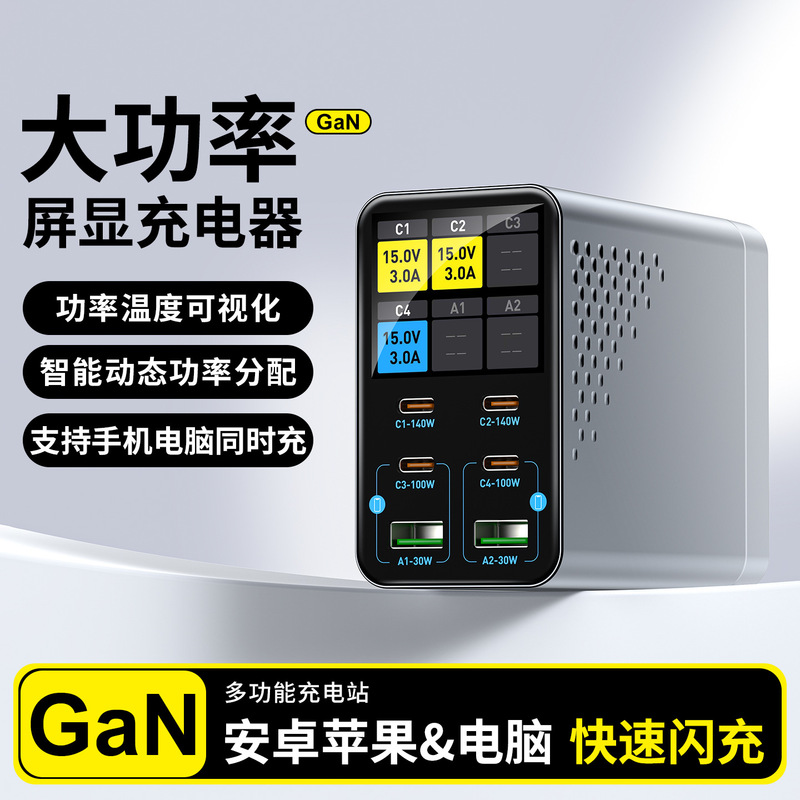 New multi-port USB charger with high power and smart display for charging mobile phones and tablets, GaN charger New multi-port USB charger with high power and smart display for charging mobile phones and tablets, GaN charger