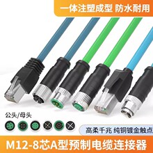 M12转RJ45连接器网络水晶头直弯4针8芯ADX型传感器高柔软屏蔽网线