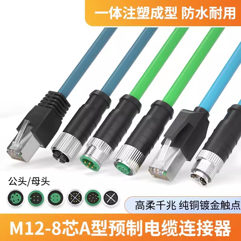 M12转RJ45连接器网络水晶头直弯4针8芯ADX型传感器高柔软屏蔽网线