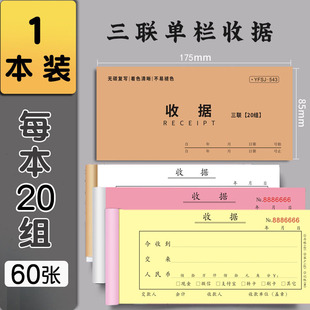 收据三联多栏销售单据二联收钱票本二连本子三联单现金收钱收据本-阿里巴巴