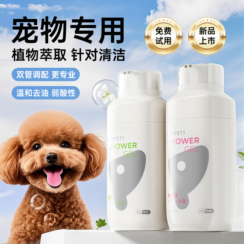 新しいペットバスシャワージェル犬バスふわふわ猫バスダブルチューブ犬バスジェルクロスボーダー卸売|undefined