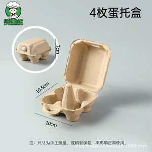 [4枚本色鸡蛋托纸浆模塑纸浆托纸浆盒土鸡蛋盒包装纸浆托]