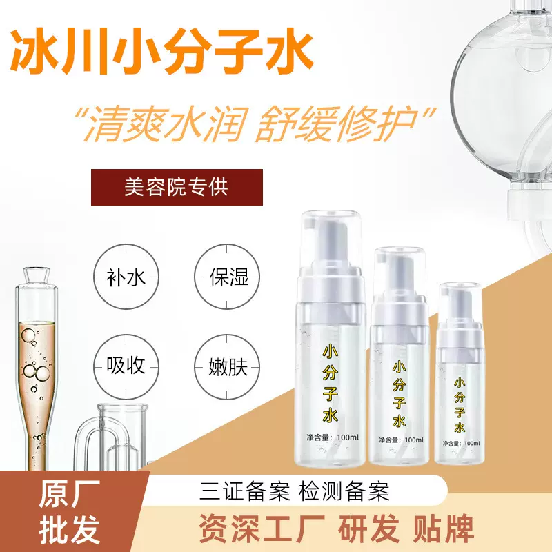 小分子渗透爽肤水补水保湿精华水肌底水护肤品滋润控油润肤水批发