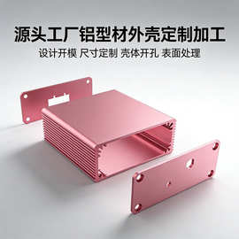 定制解码器铝合金外壳音频分离器控制器铝型材外壳加工源头工厂