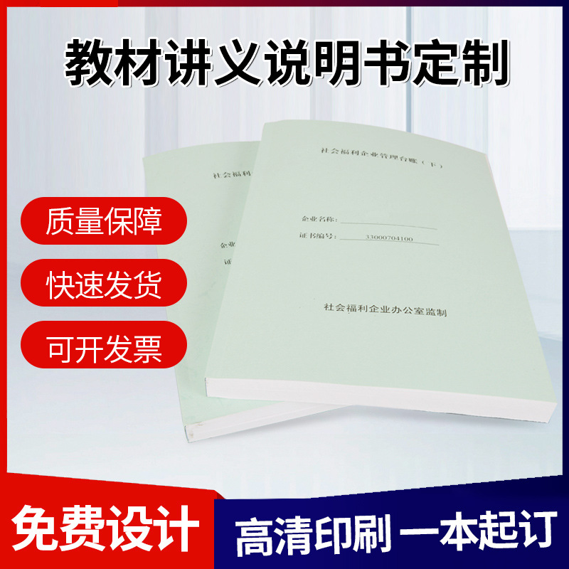 教材讲义说明书企业手册网上A4打印资料黑白数码彩印快印画册印刷