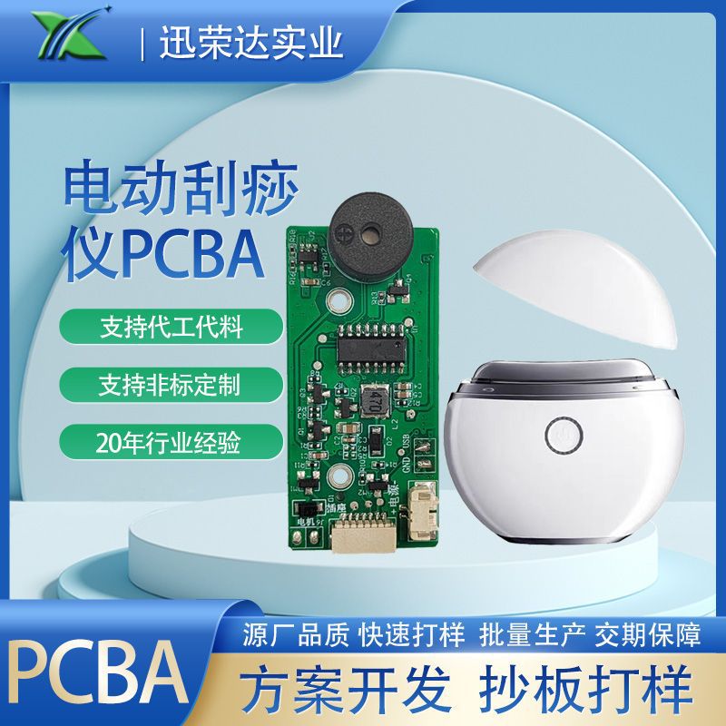 刮痧仪pcba方案开发贴片线路板面部按摩器主控板单片机芯片