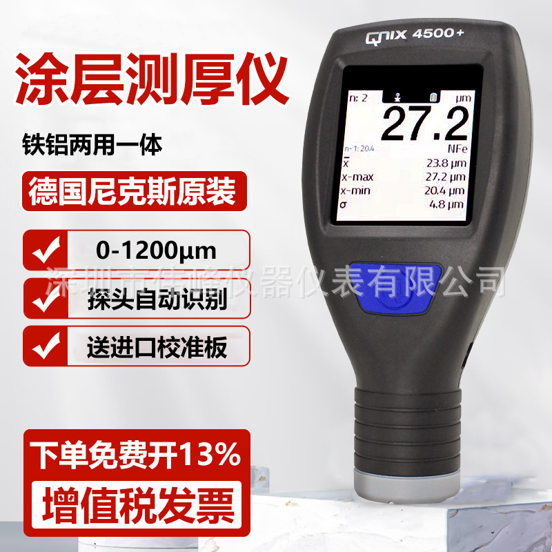 德国尼克斯QNix4500+两用型涂镀层测厚仪替代老款QNix4500膜厚仪