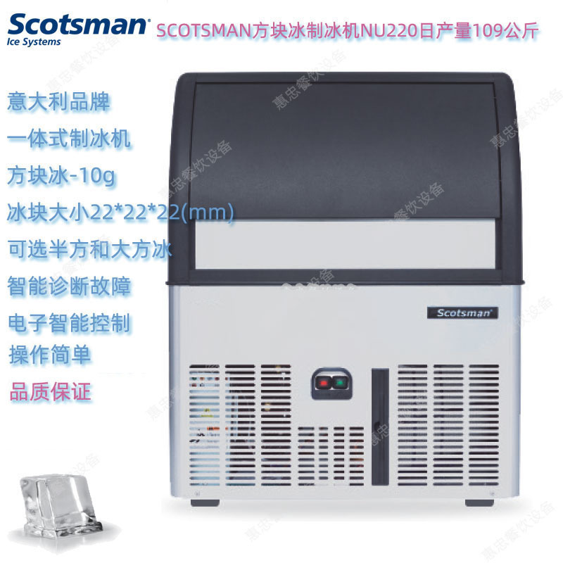 Italy Scotsman Skatsman Nu220 Under-Counter Square Ice Machine Production Volume 109kg Commercial