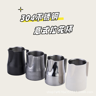 Premium 304 Stainless Steel Thickened Coffee Machine Fancy Latte Art Cup Coffee Machine Wholesale