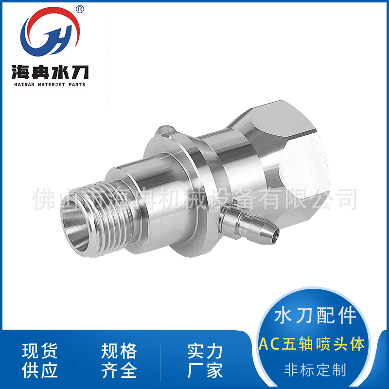 厂家直供水刀配件喷头体 元利AC五轴水切割刀头总成混砂腔宝石座