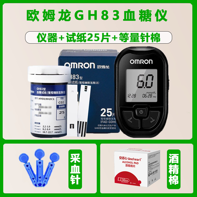 オムロンGH83血糖計試験紙条家庭用全自動高精密糖尿病自己検査の機器試験紙条|undefined