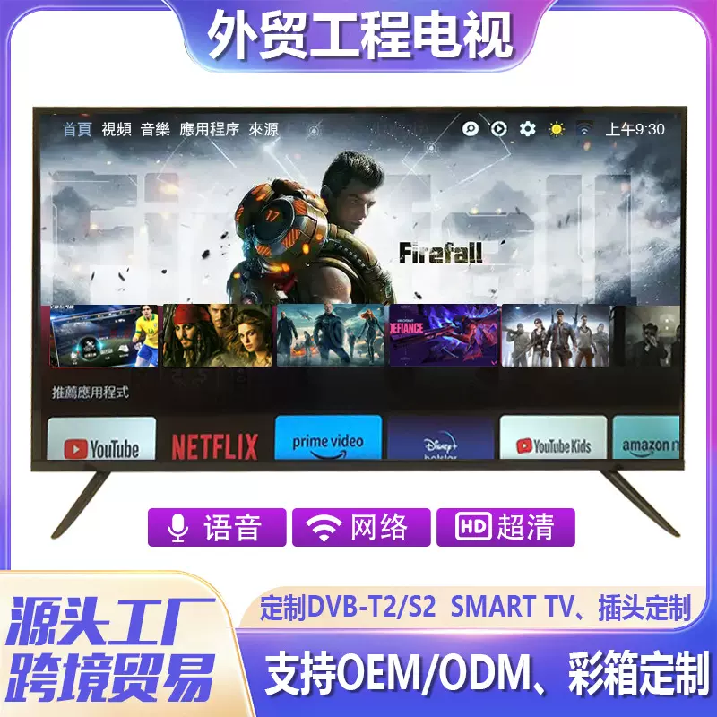 43寸俄罗斯无边框智能电视55寸液晶4K超清65寸语音32寸外贸电视19