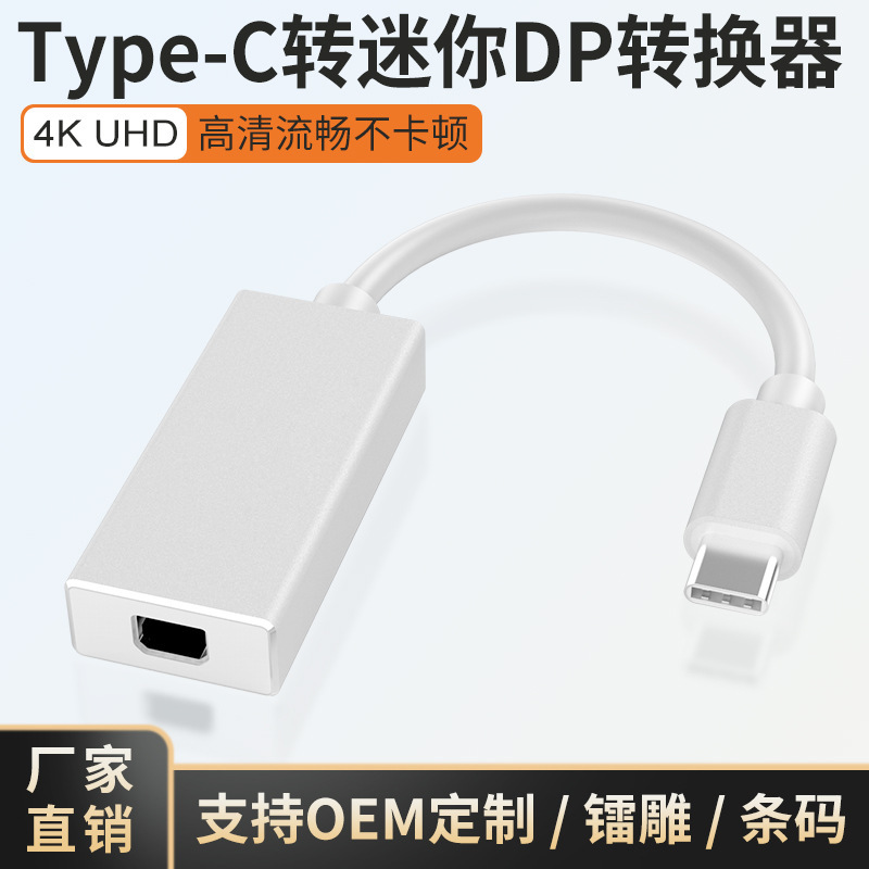 type-c to mini minidp adapter usb c to DisplayPort computer adapter 4K screen cable
