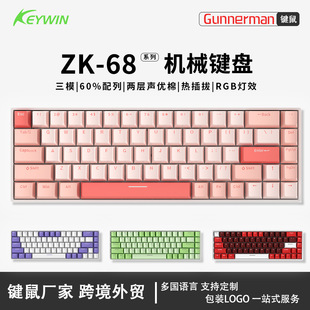 60%配列ZK68机械键盘68键RGB发光三模游戏机械键盘电竞办公集贤轴-阿里巴巴