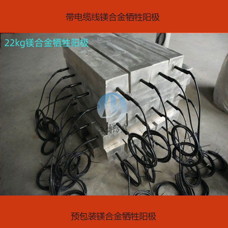 立博镁合金牺牲阳极 22kg预包装镁阳极 铝热模具焊剂批发价格