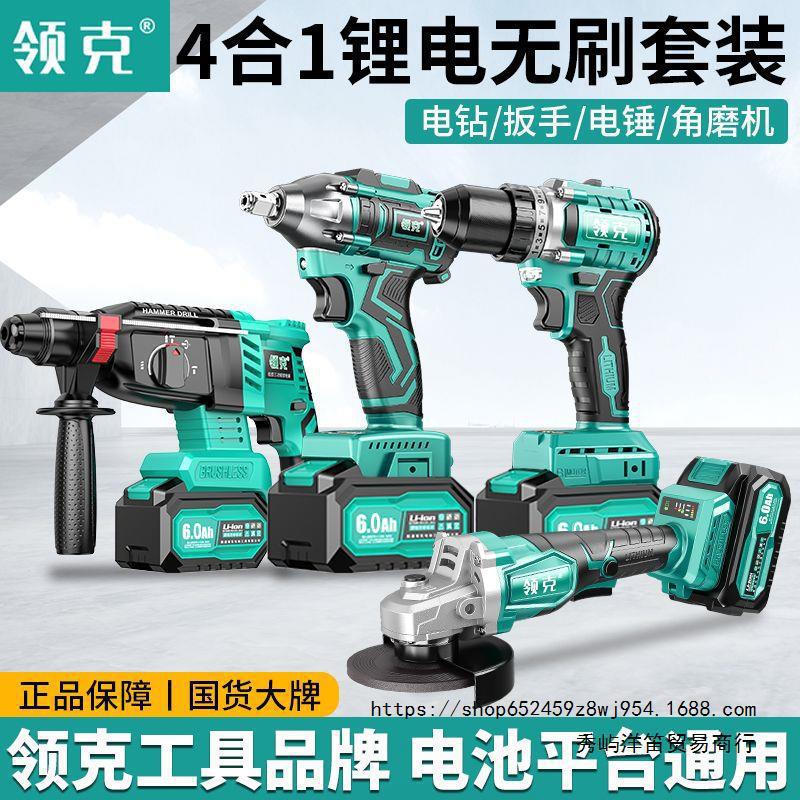 领克无刷充电电锤手电钻电动扳手角磨机冲击锂电15节电池套装工具