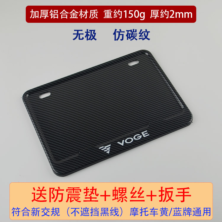 License Plate Frame | Honda Nömrə qabı - voge-imitation-carbon-fiber-pattern