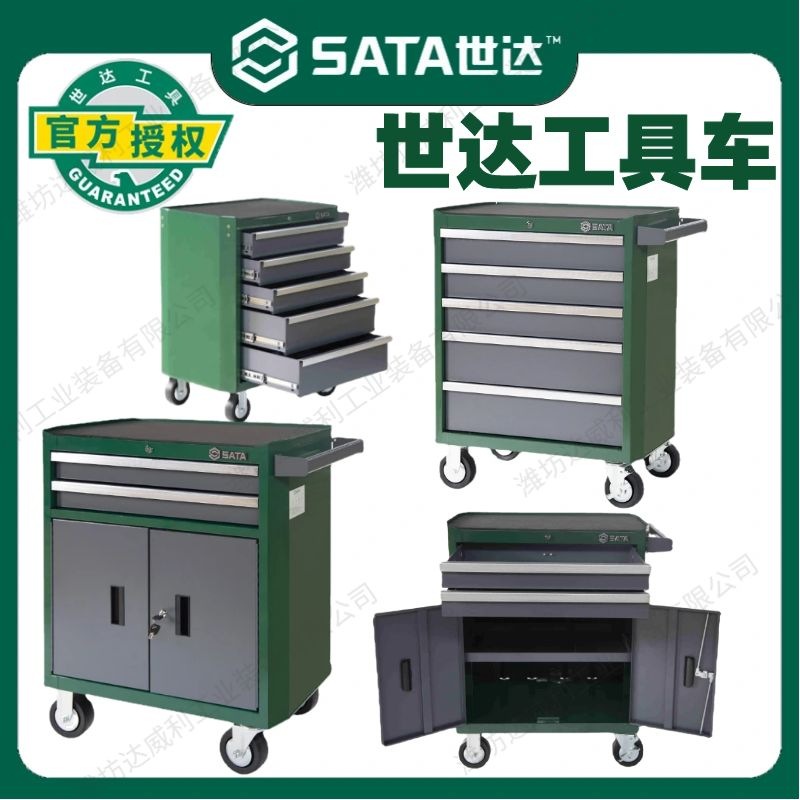 世达工具车抽屉式汽修五金工具存储柜移动汽车维修车95121/95123