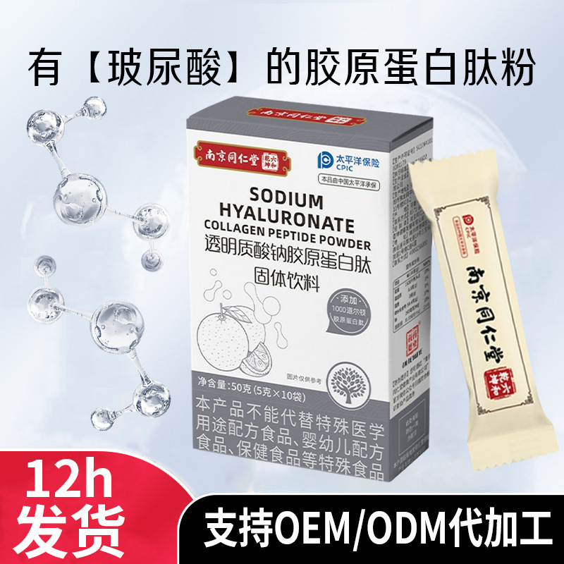 透明质酸钠胶原蛋白肽粉批发 小分子胶原蛋白定制 口服玻尿酸贴牌|undefined