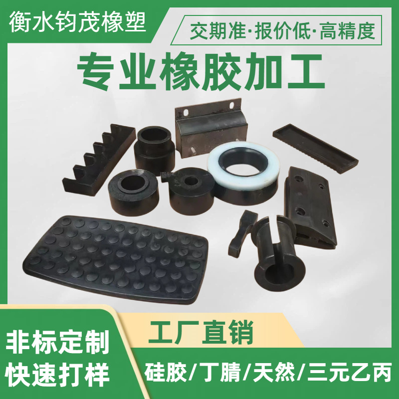 Manufacturer of Custom-Made Rubber Shaped Parts, Epdm Rubber Parts, Industrial High-Temperature Resistant, Wear-Resistant, Shock-Absorbing Rubber Products