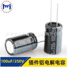 插件电解电容100uf250v 250v100uf 16*25 华威chong牌 高频低阻