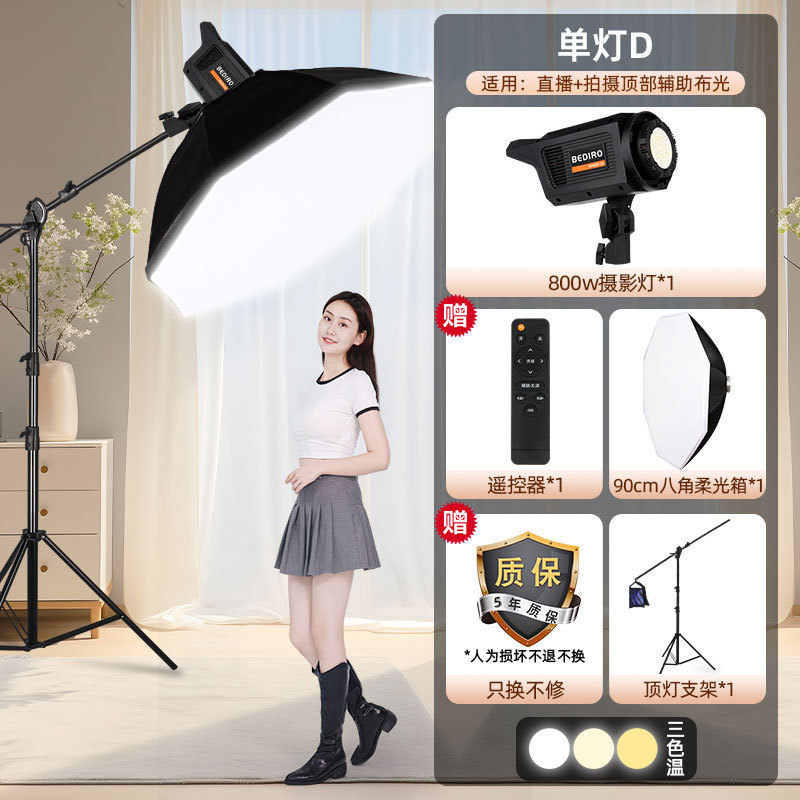 Transmisión profesional en vivo con productos, luz de maquillaje, luz de belleza, luz de iluminación, ropa, luz de transmisión en vivo, luz suave, luz de fotografía esférica