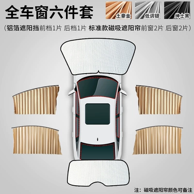 Car curtains protection, sun protection, and light - full-magnetic-track-curtains-front-curtain-rear-curtainfull-set-of-six-pieces-for-the-car-please-specify-curtain-color