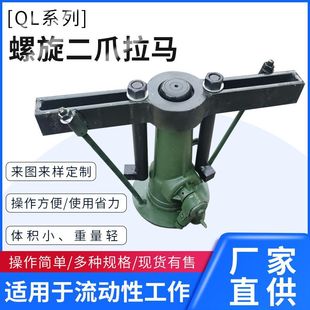 Taili Ql Spiral Two-Claw Three-Claw Puller Spiral Pull-Top Disassembly Machine Multi-Purpose Machine Customization