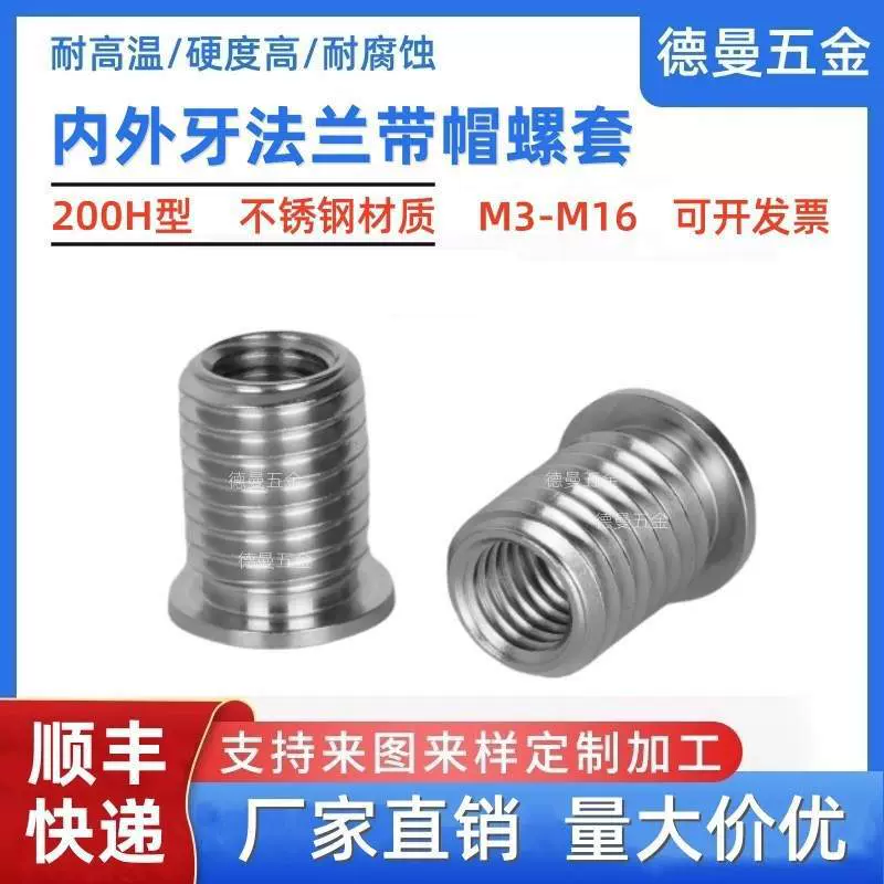200H型不锈钢内外牙螺母带介法兰带帽牙套变径转换螺纹套修复螺套