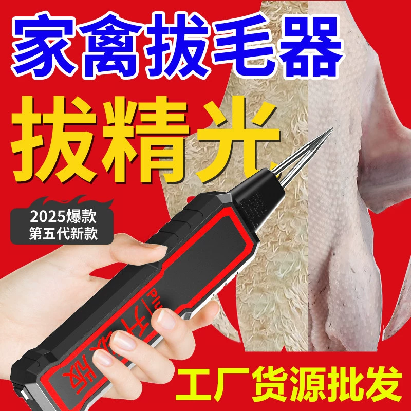 Оптовая продажа фабрики птицеводство Электрический выщипка артефакт курица утка гусиная шерсть автоматическая ручная зарядная машина для удаления волос