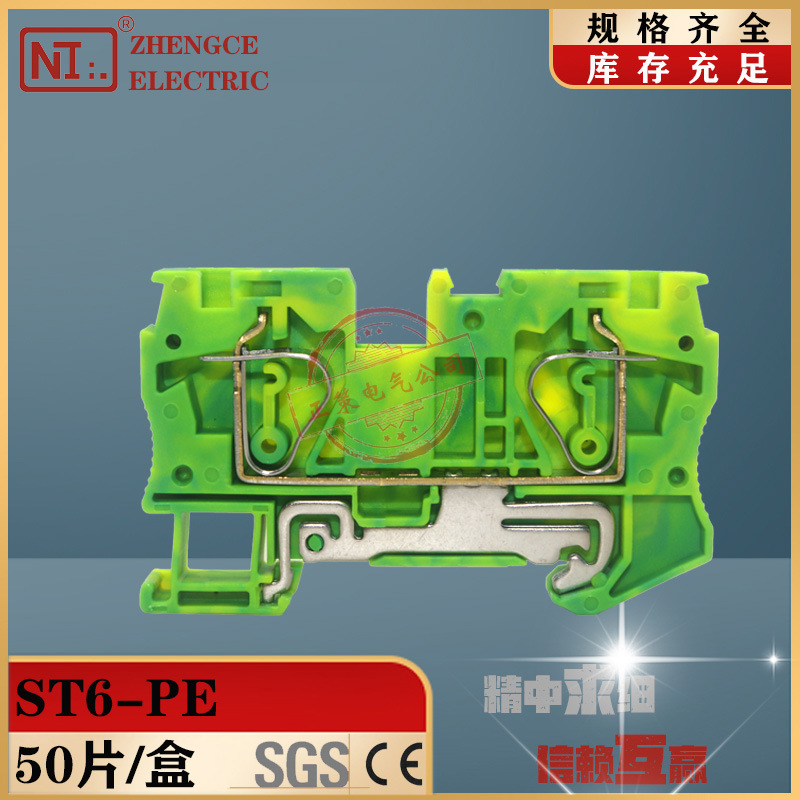 厂家直销ST-6PE双色弹簧接地端子回拉自锁快速6平方接线端子