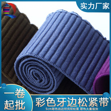 牙边松紧带坦克纹尼龙织带彩色牙边弹力带内衣辅料齿边高弹力