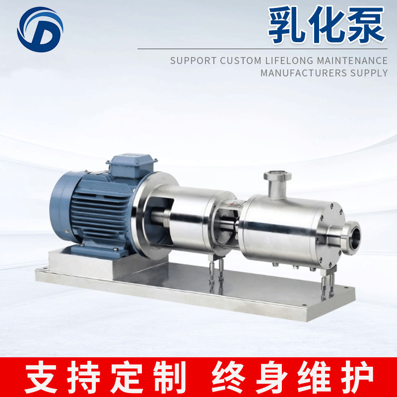 高剪切乳化泵 管线式三级乳化泵 卫生级不锈钢混合均质乳化泵