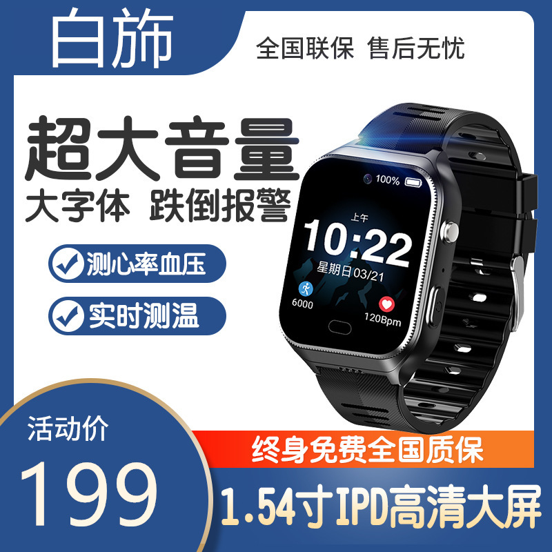 China Netcom 4G anti-lost elderly phone watch elderly Machine video call positioning smart watch manufacturers wholesale China Netcom 4G anti-lost elderly phone watch elderly Machine video call positioning smart watch manufacturers wholesale