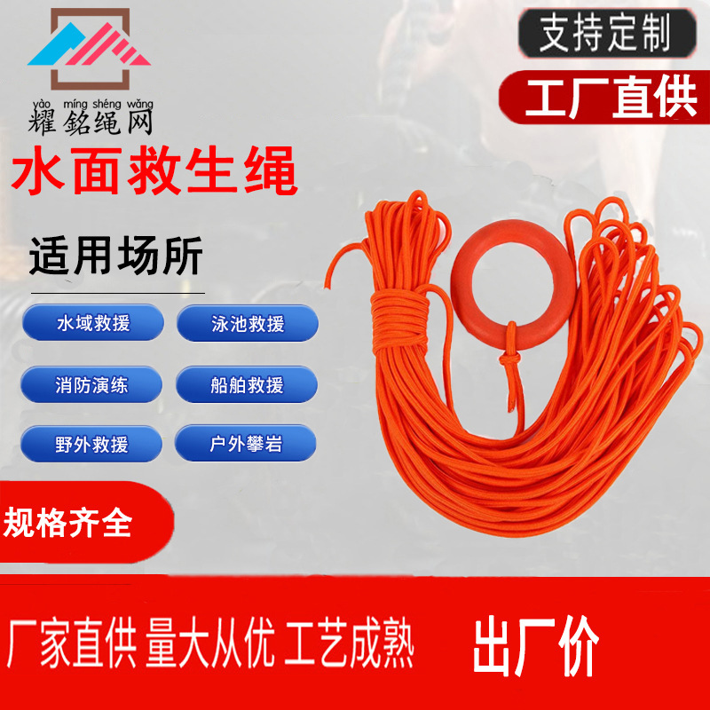 厂家销售逃生抛缆打捞绳安全绳水面浮索漂浮救援绳海上反光救生绳