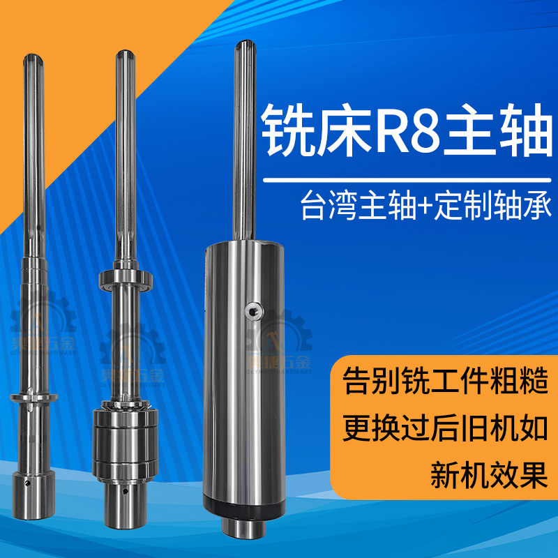 炮塔铣铣床配件主轴总成台湾锣床R8花键轴炮筒台轴承离合器轴