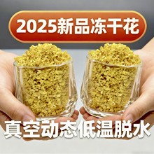 2025新货花草茶广西桂林荣盛干桂花桂花茶桂花干厂家大量直供