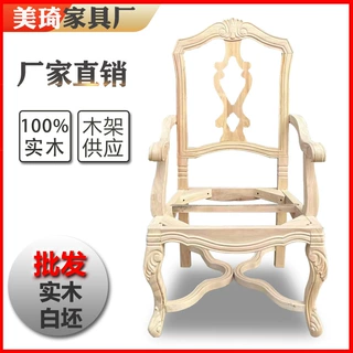 美式实木扶手餐椅欧式新古典雕花家用成人书房椅毛坯家具白坯定做