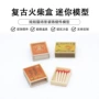 景观袖珍迷你娃娃屋模型