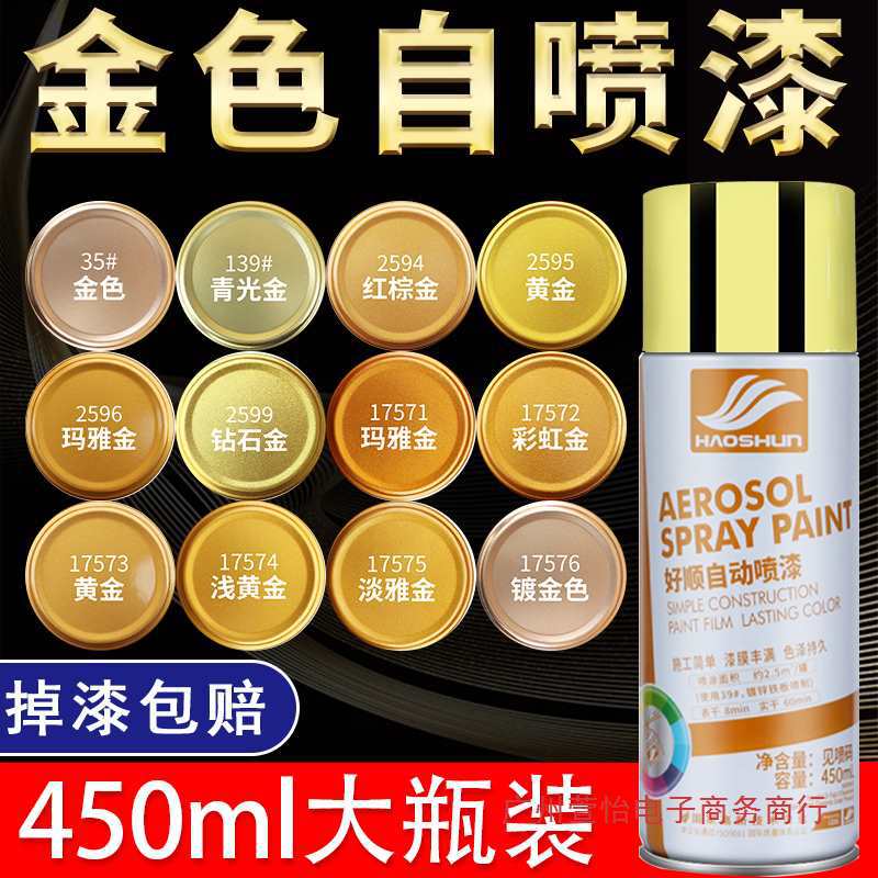 金色自喷漆手喷漆玫瑰金土豪金仿古铜色油漆不掉色香槟金属漆