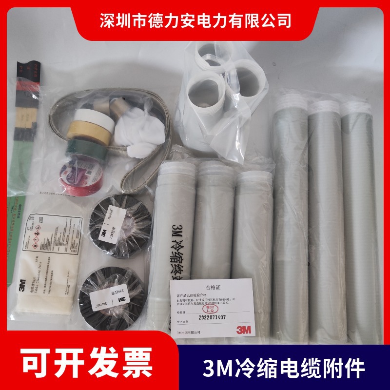 3M电缆头QS3000-I-W-15KV中间接头3x50-185平方3M冷缩电缆终端头